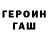 ГАШ убойный Comrade Kapibarchik